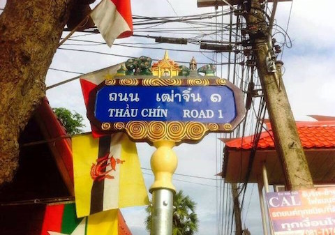 Khai trương và gắn biển tên đường Thầu Chín ở Thái Lan